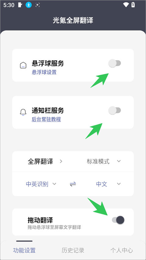 光氪全屏翻译安卓版