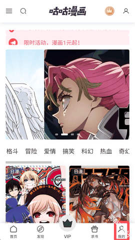 咕咕漫画免费版下载