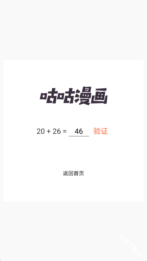 咕咕漫画免费版下载