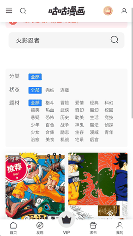 咕咕漫画免费版下载