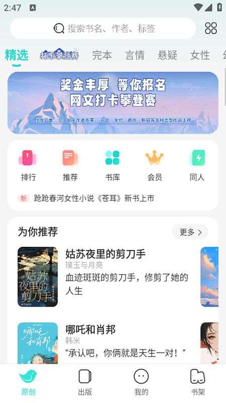 豆瓣阅读官方版下载