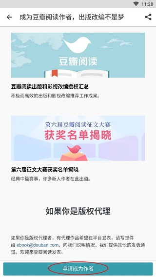 豆瓣阅读官方版下载