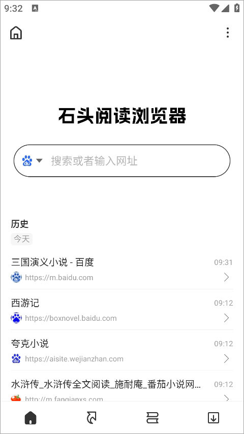 石头阅读浏览器安卓版下载