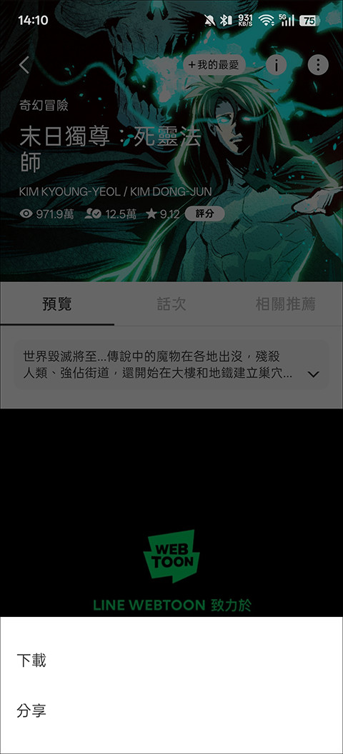 webtoon韩漫版官方下载