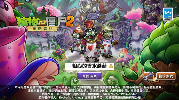 植物大战僵尸2国际版手机版下载