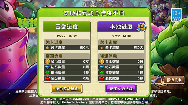 植物大战僵尸2国际版手机版下载