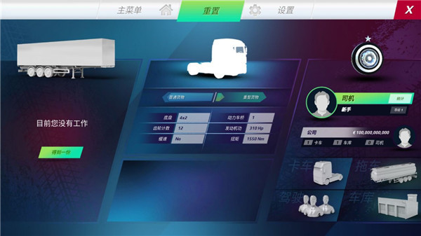欧洲卡车模拟器3无限金币版无限等级mod