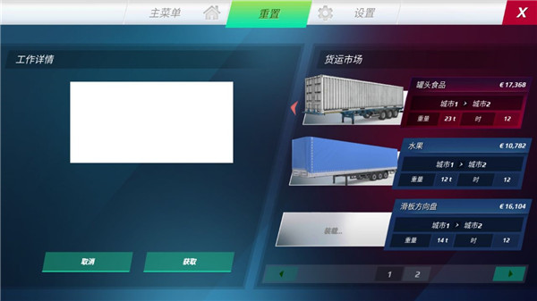 欧洲卡车模拟器3无限金币版无限等级mod