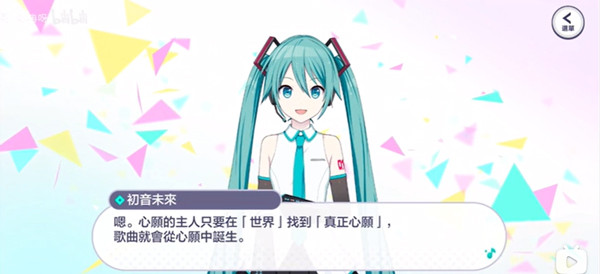 世界计划缤纷舞台台服官方版下载