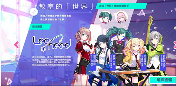 世界计划缤纷舞台台服官方版下载