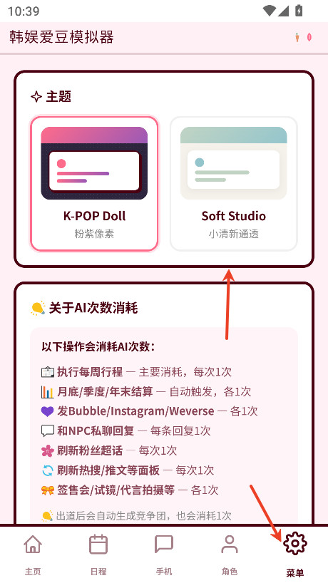 韩娱爱豆模拟器最新版下载