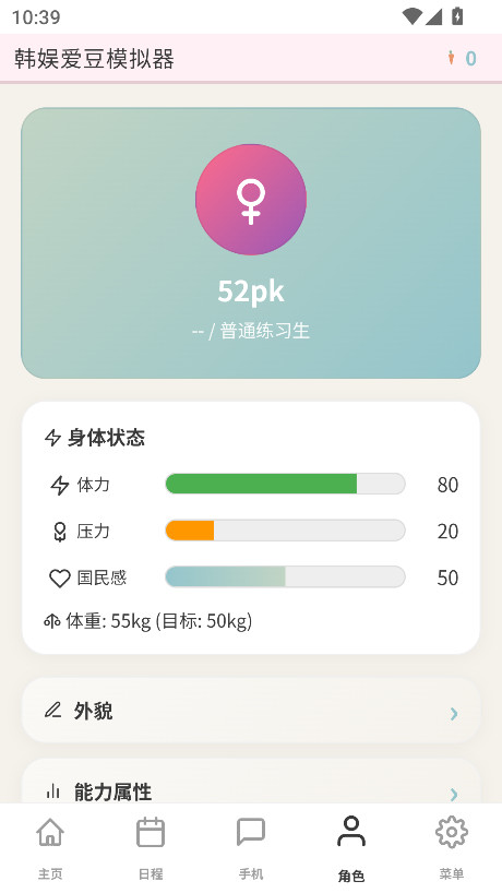韩娱爱豆模拟器最新版下载