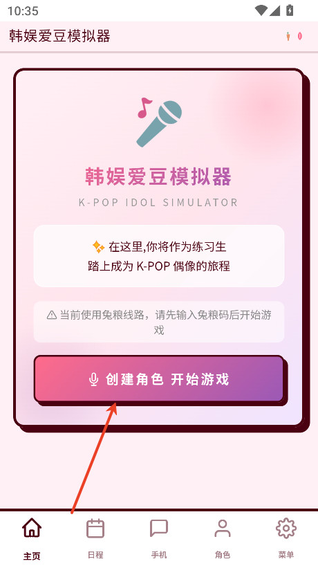 韩娱爱豆模拟器最新版下载
