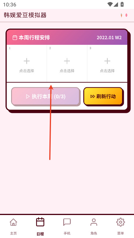 韩娱爱豆模拟器最新版下载