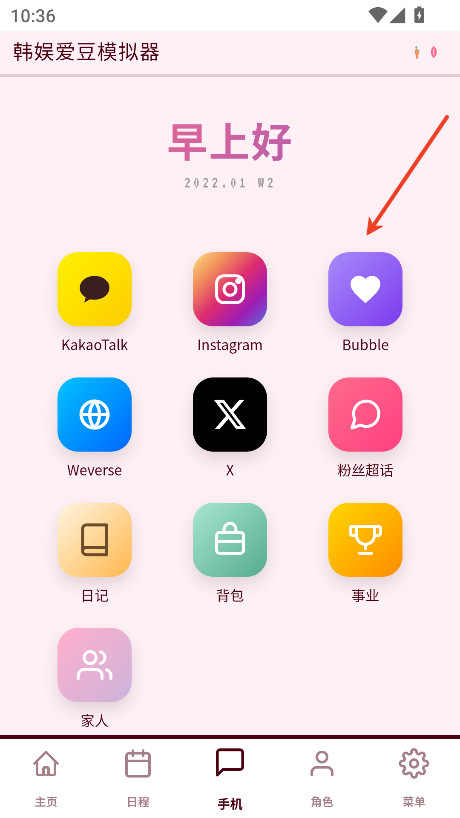韩娱爱豆模拟器最新版下载