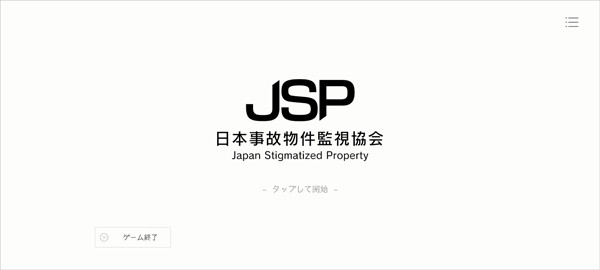 日本事故物件监视协会3最新版安卓版下载
