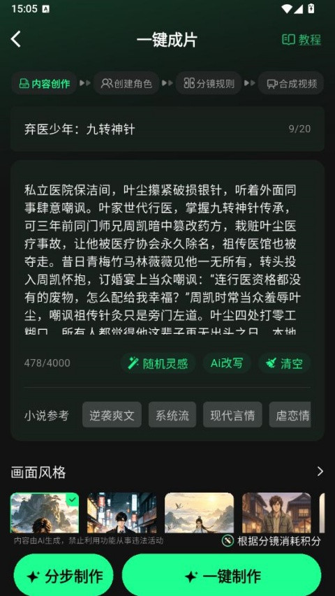 漫剧大师下载