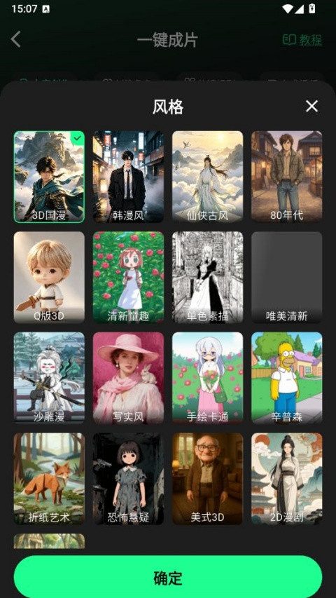 漫剧大师下载