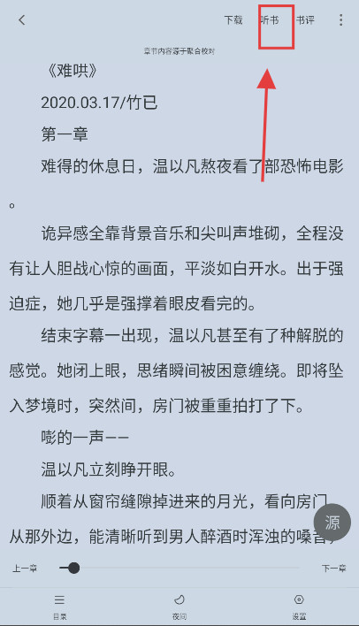 小小追书app官方正版下载