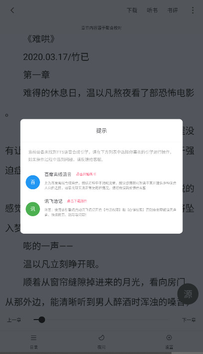 小小追书app官方正版下载