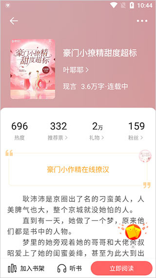 读乐星空手机版
