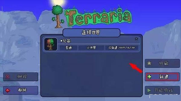 泰拉瑞亚存档管理器安卓版最新版