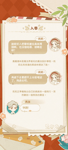 莉莉的冒险衣橱官方正版下载