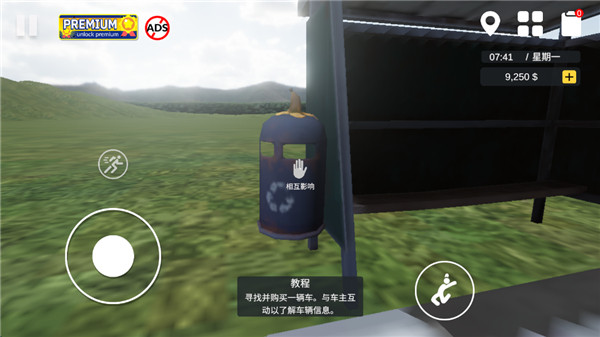 汽车出售模拟器无限金币版