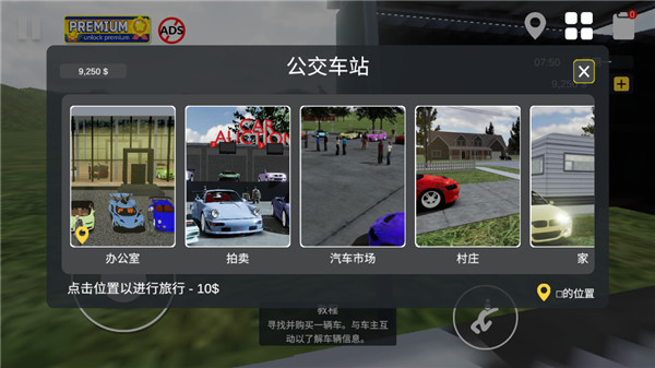 汽车出售模拟器无限金币版