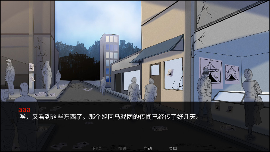 怪胎马戏团汉化版下载