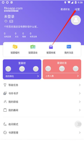饭团探书最新版下载
