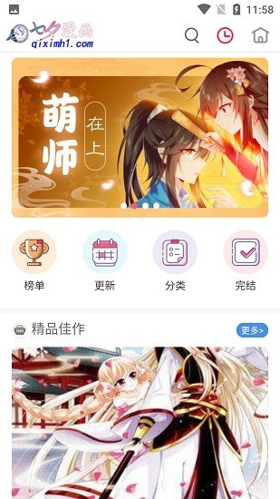 七夕漫画app官方新版