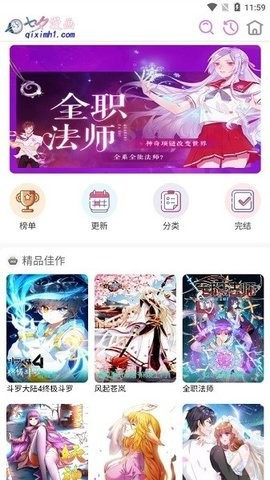 七夕漫画app官方新版