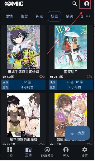 komiic漫画最新版本