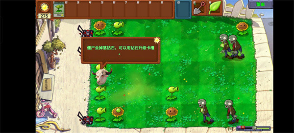植物大战僵尸新指导版最新版下载