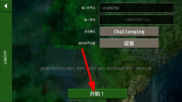 生存战争2.4中文版