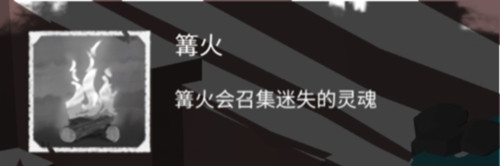 篝火2未知的海岸无广告版