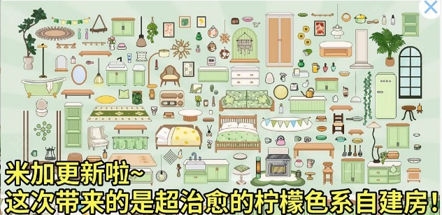 米加小镇柠檬自建房无广告下载安卓手机