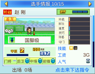 冠军足球物语2无限资源