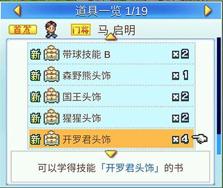 冠军足球物语2无限资源