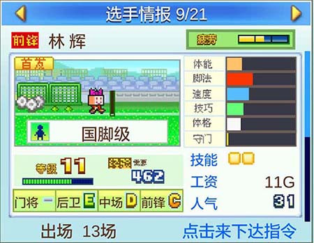 冠军足球物语2无限资源