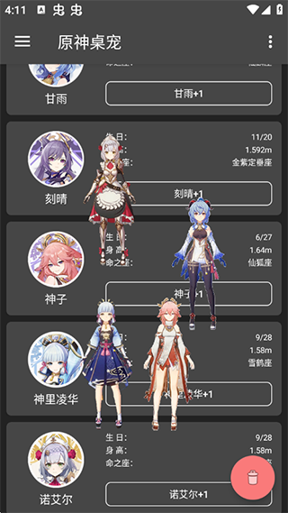 原神手机桌面宠物组件App安卓版下载