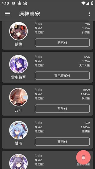 原神手机桌面宠物组件App安卓版下载