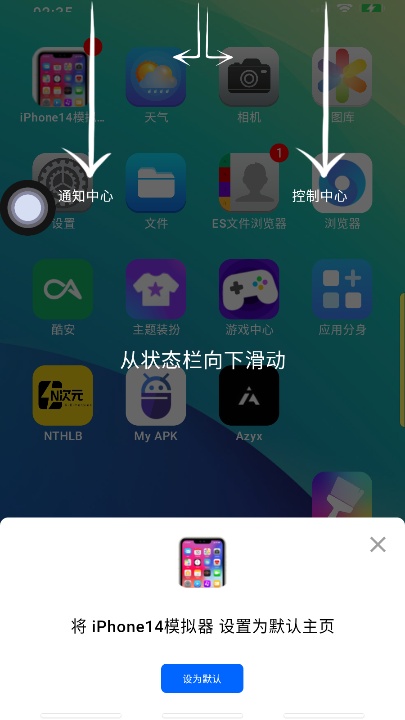 正版iphone14模拟器安卓版中文全套安装包下载