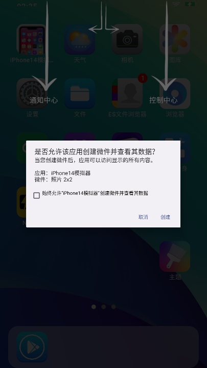 正版iphone14模拟器安卓版中文全套安装包下载