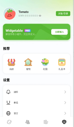 widgetable安卓中文版情侣小组件下载