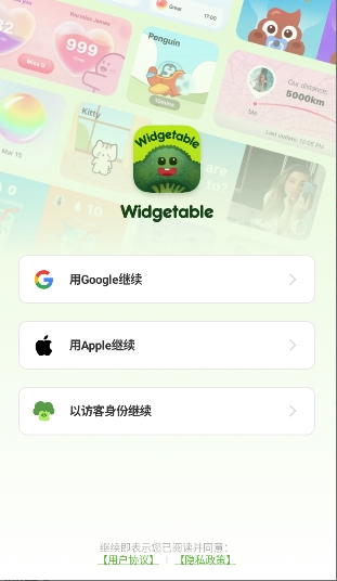 widgetable安卓中文版情侣小组件下载