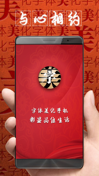 字体美化大师vivo版下载