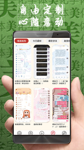 字体美化大师vivo版下载