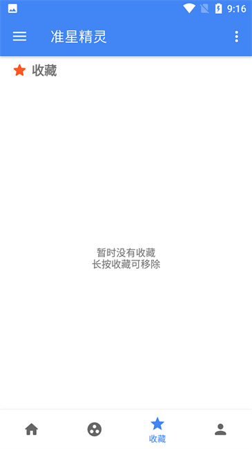 准星精灵4.3官方正版最新安装包下载